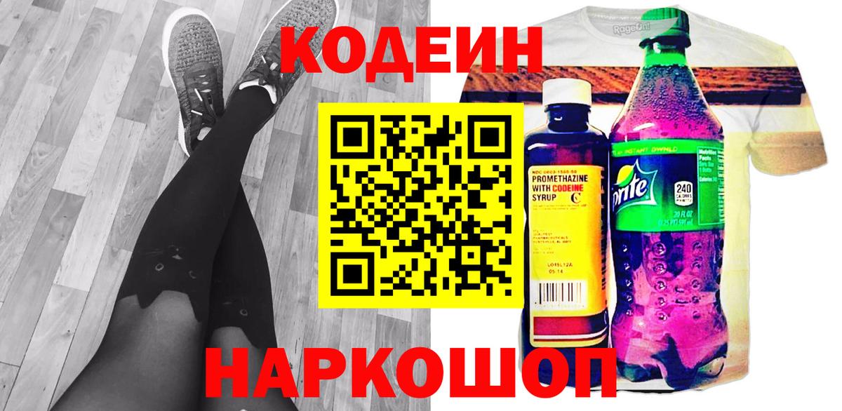 Кодеиновый сироп Lean напиток Lean (лин) Дзержинск