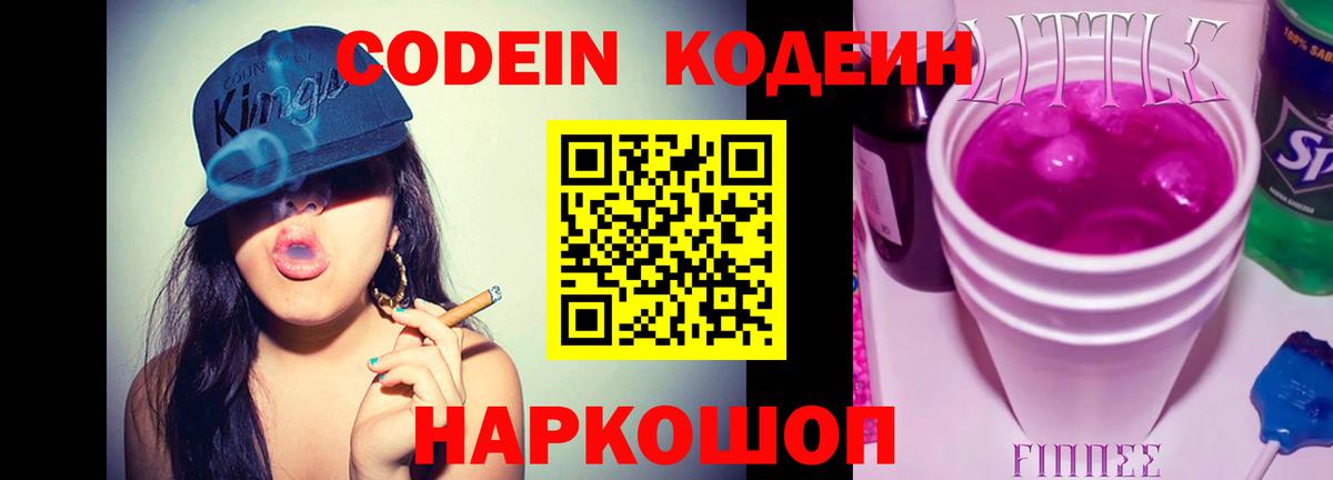 Кодеиновый сироп Lean напиток Lean (лин)  Кодеиновый сироп Lean напиток Lean (лин)  Дзержинск  Вход с VPN 