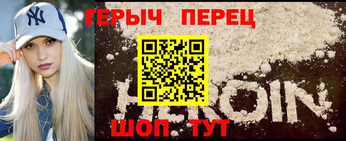 Героин Heroin  Вход с VPN  Дзержинск 