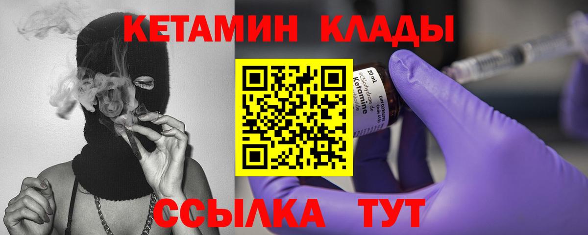 КЕТАМИН VHQ Дзержинск