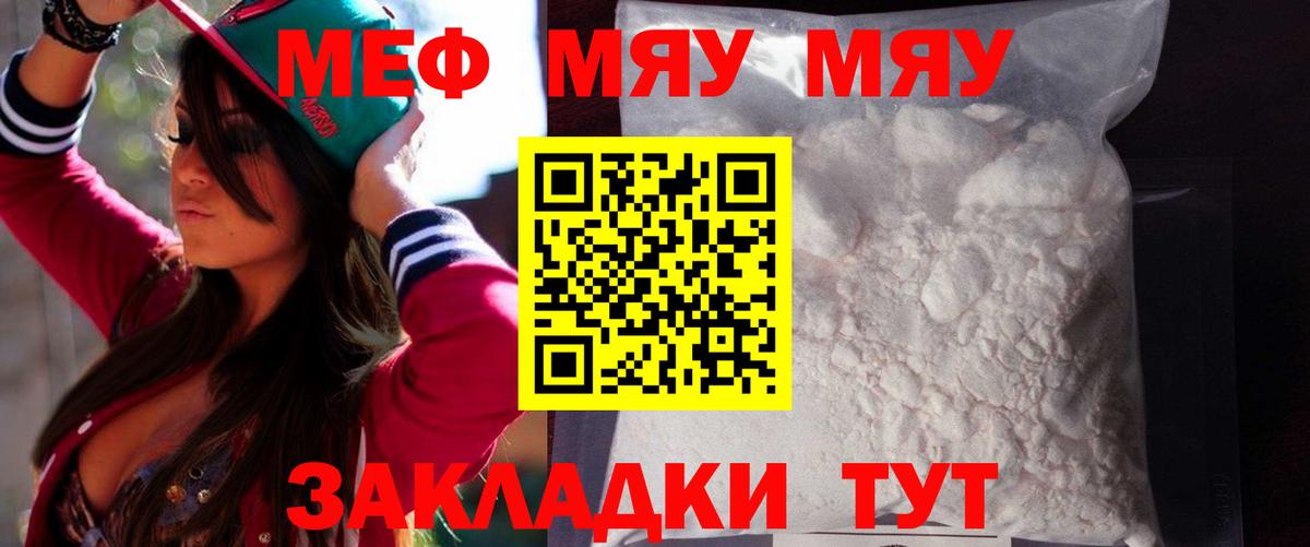 МЕФ  МЕФ mephedrone  Вход с VPN  Дзержинск  Меф мука 