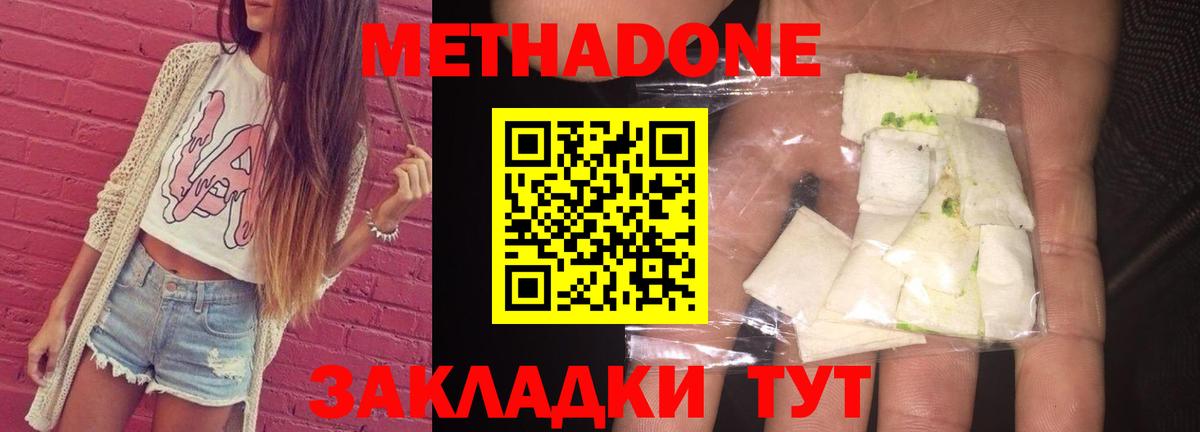 МЕТАДОН белоснежный  МЕТАДОН мёд  Дзержинск  Вход с VPN 